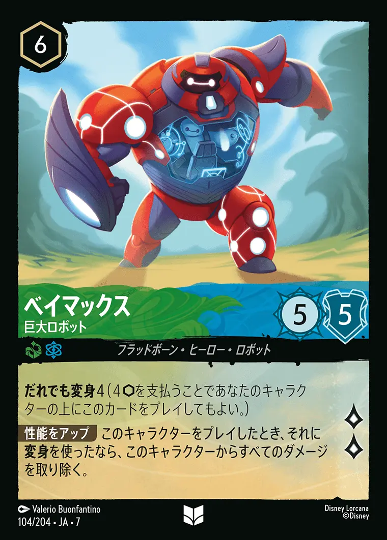 Foil】ベイマックス-巨大ロボット【アンコモン】[104/204・JA・7