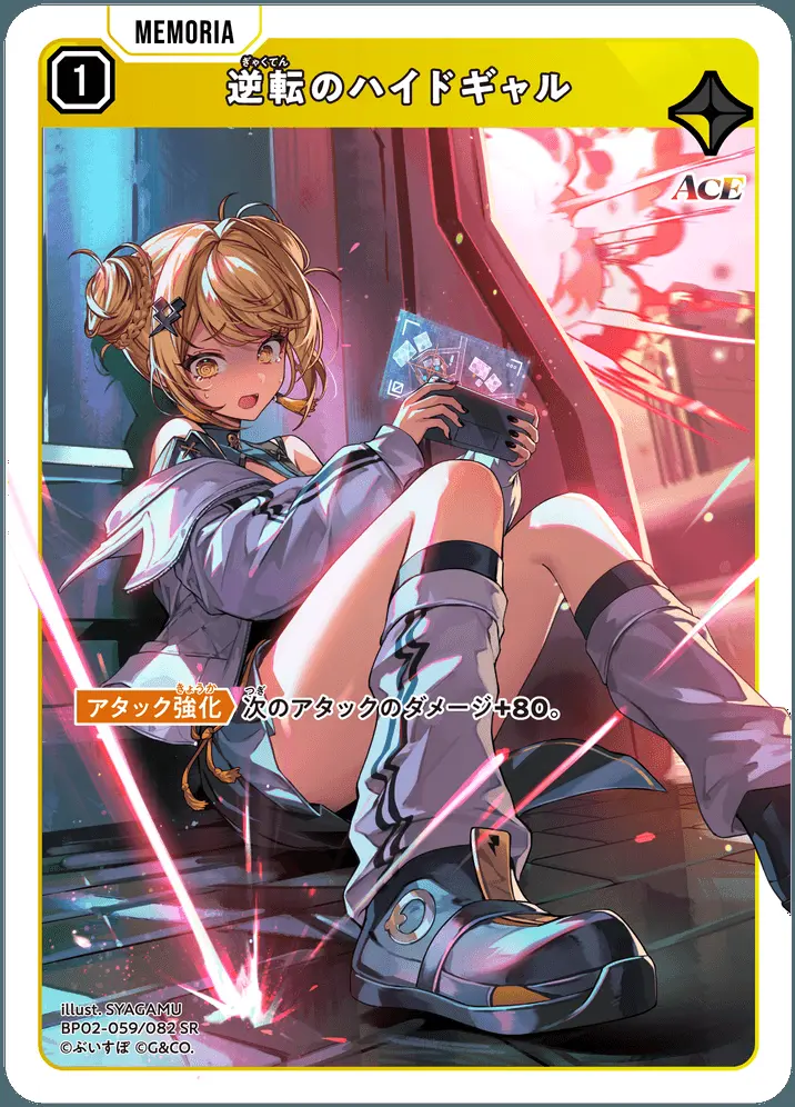 逆転のハイドギャル【SR】[BP02-059/082 SR]｜XrossStars