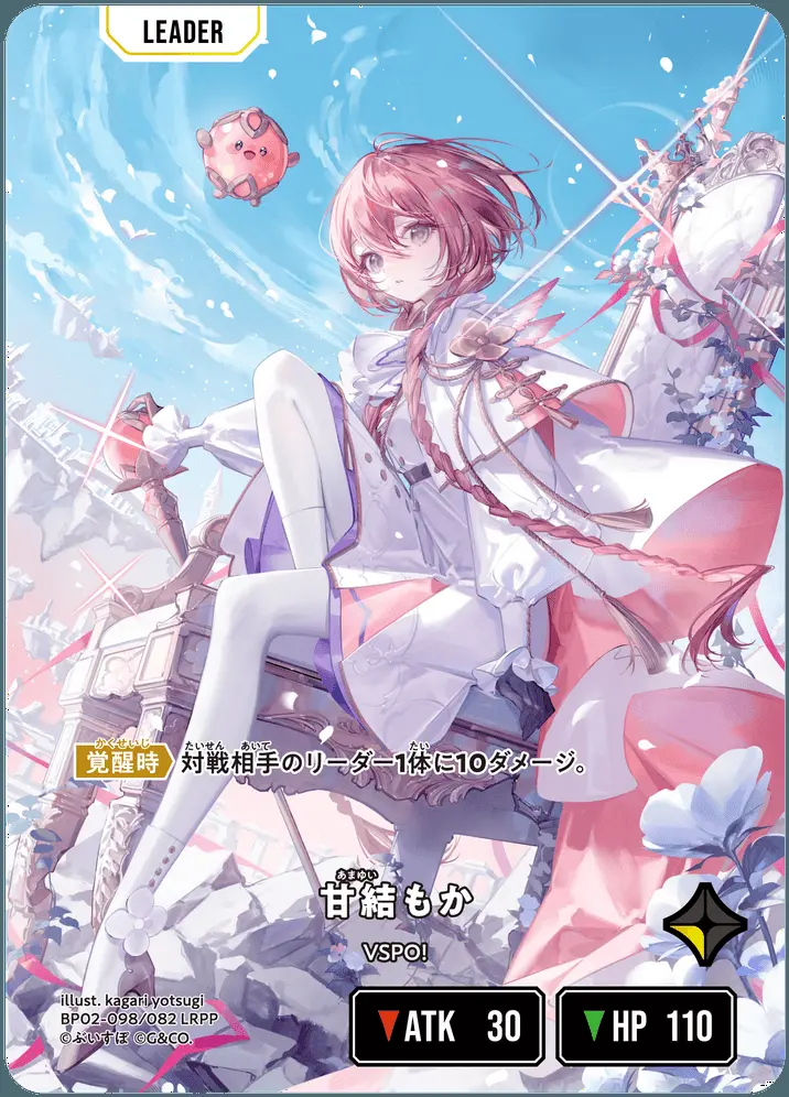甘結もか【LRPP】[BP02-098/082 LRPP]｜XrossStars