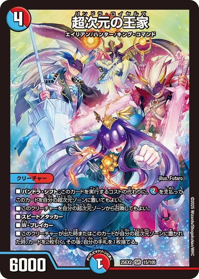 超次元の王家【SR】[DM25EX2 15/105]｜デュエルマスターズ