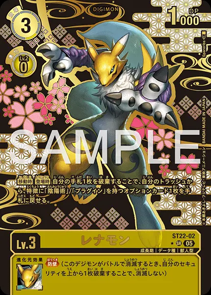 レナモン(パラレル)【SR】[ST22-02]｜デジモンカードゲーム