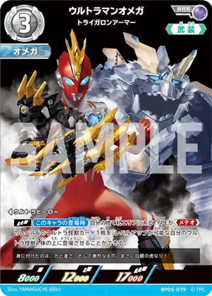 ウルトラマンオメガ トライガロンアーマー【RRR】[BP05-079
