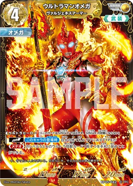 ウルトラマンオメガ ヴァルジェネスアーマー【RRRR】[BP05-082