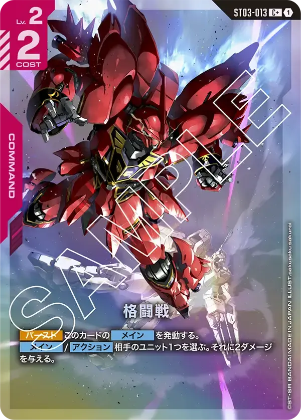 格闘戦(パラレル)【C+】[ST03-013-P1]｜ガンダムカードゲーム