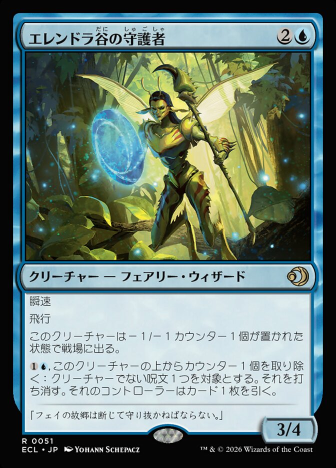 エレンドラ谷の守護者 (Glen Elendra Guardian) · Lorwyn Eclipsed