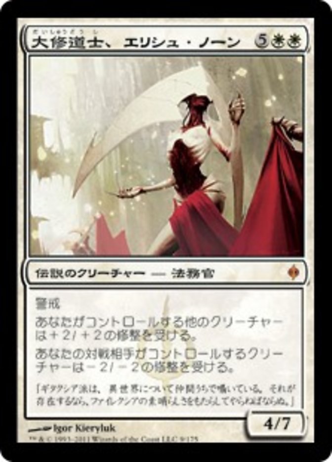 大修道士、エリシュ・ノーン (Elesh Norn, Grand Cenobite) · New