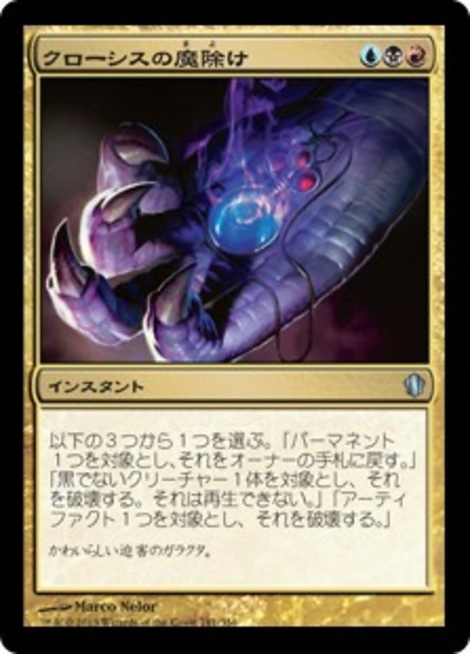 クローシスの魔除け (Crosis's Charm) · Commander 2013 (C13) #181