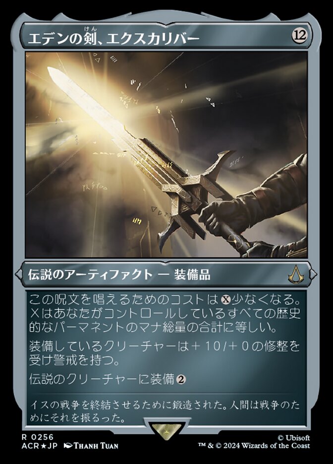エデンの剣、エクスカリバー - Assassin's Creed - MTG Print