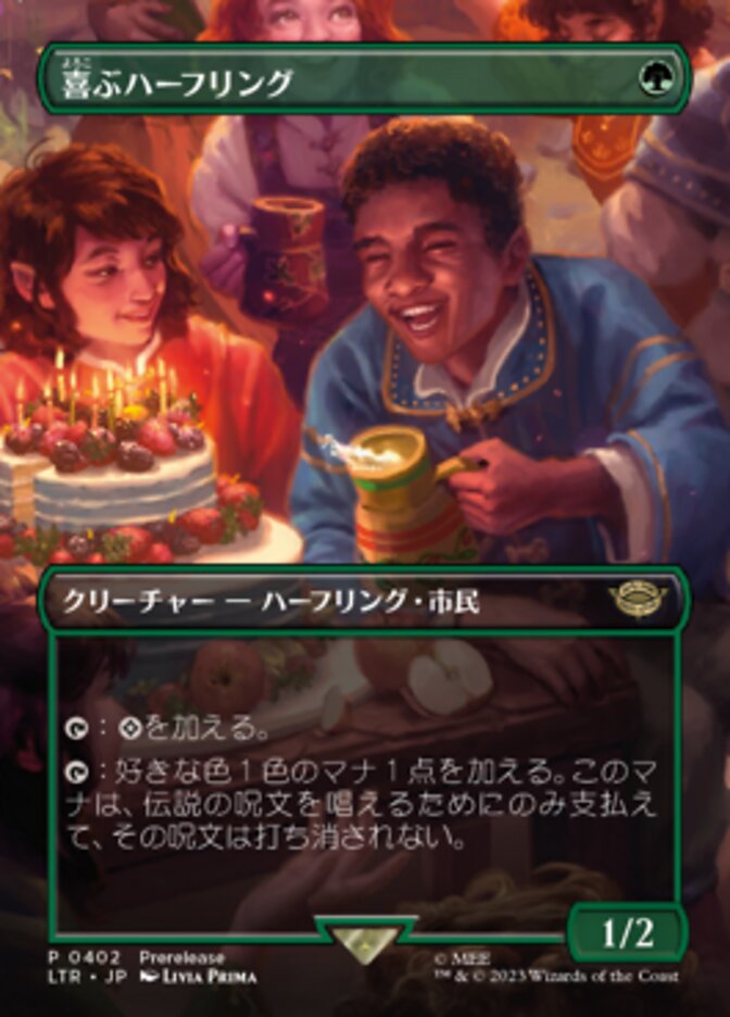 喜ぶハーフリング (Delighted Halfling) · The Lord of the Rings