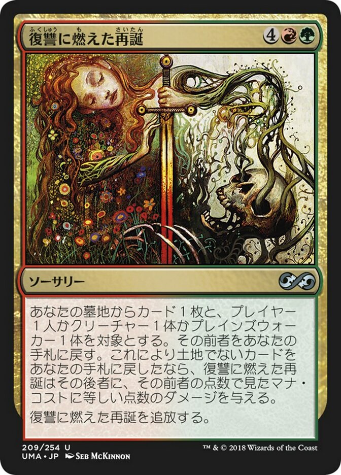 復讐に燃えた再誕 (Vengeful Rebirth) · Ultimate Masters (UMA) #209