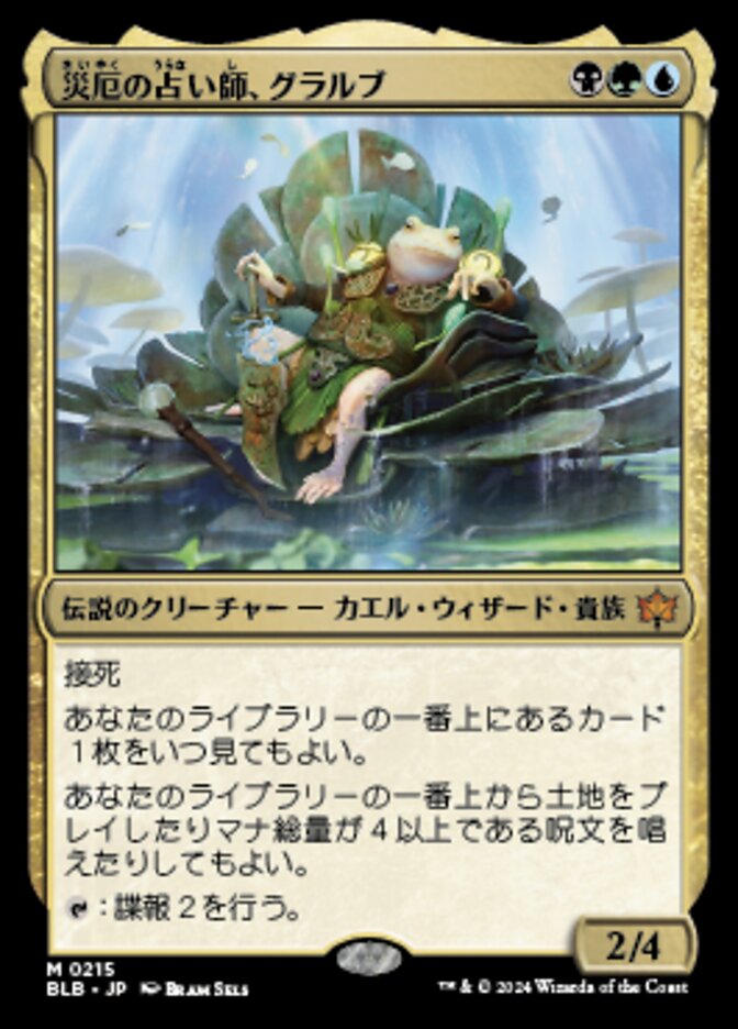 災厄の占い師、グラルブ (Glarb, Calamity's Augur) · Bloomburrow