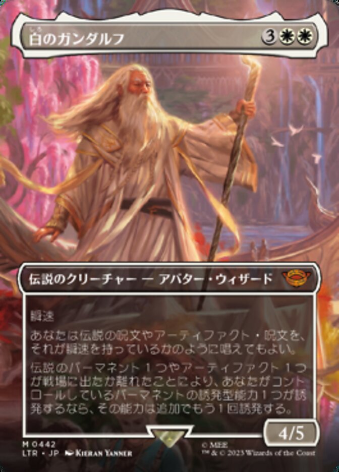 白のガンダルフ (Gandalf the White) · The Lord of the Rings: Tales