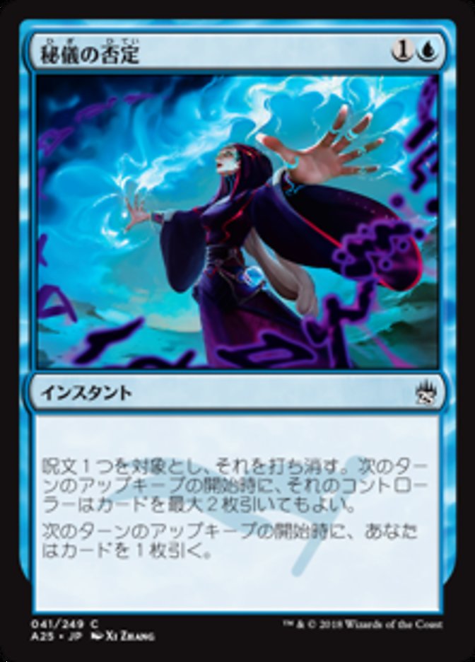 秘儀の否定 (Arcane Denial) · Masters 25 (A25) #41 · Scryfall Magic