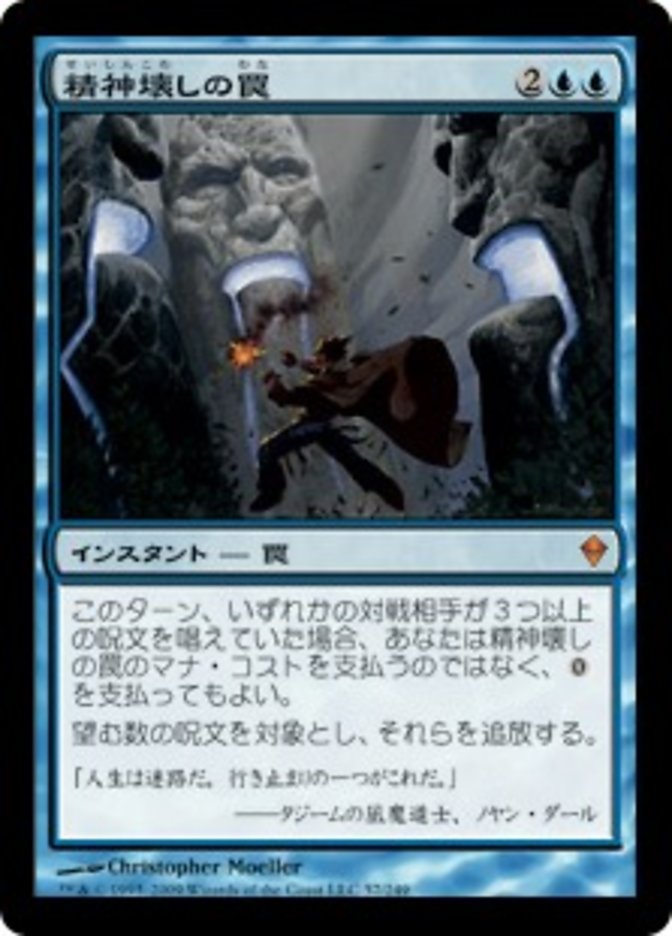 精神壊しの罠 (Mindbreak Trap) · Zendikar (ZEN) #57 · Scryfall