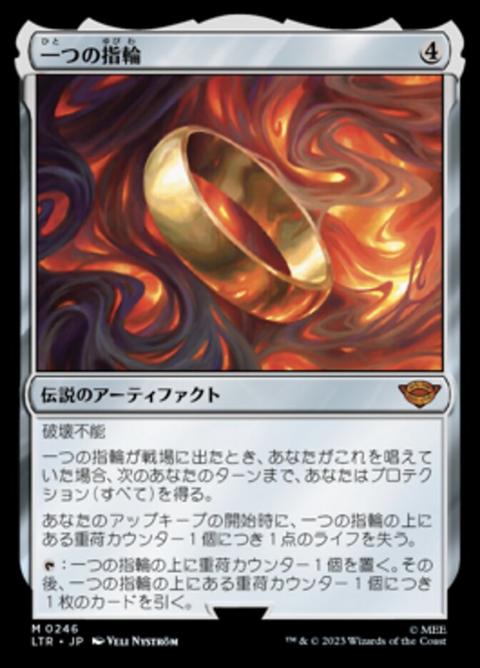 一つの指輪 (The One Ring) · The Lord of the Rings: Tales of Middle