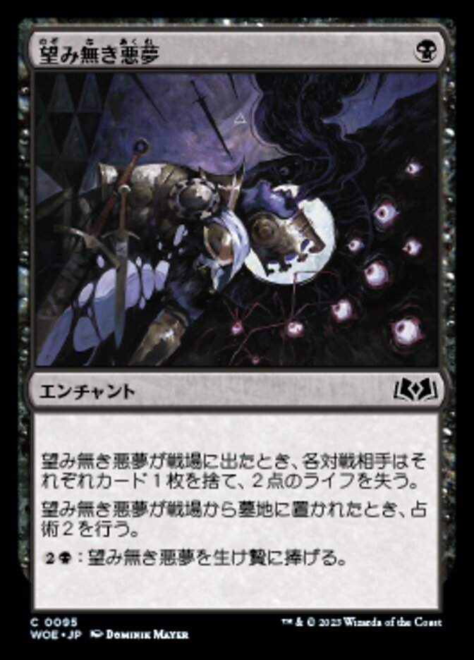 望み無き悪夢 (Hopeless Nightmare) · Wilds of Eldraine (WOE) #95