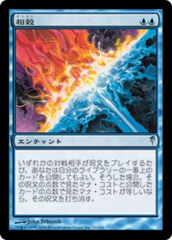 相殺 (Counterbalance) · Coldsnap (CSP) #31 · Scryfall Magic: The