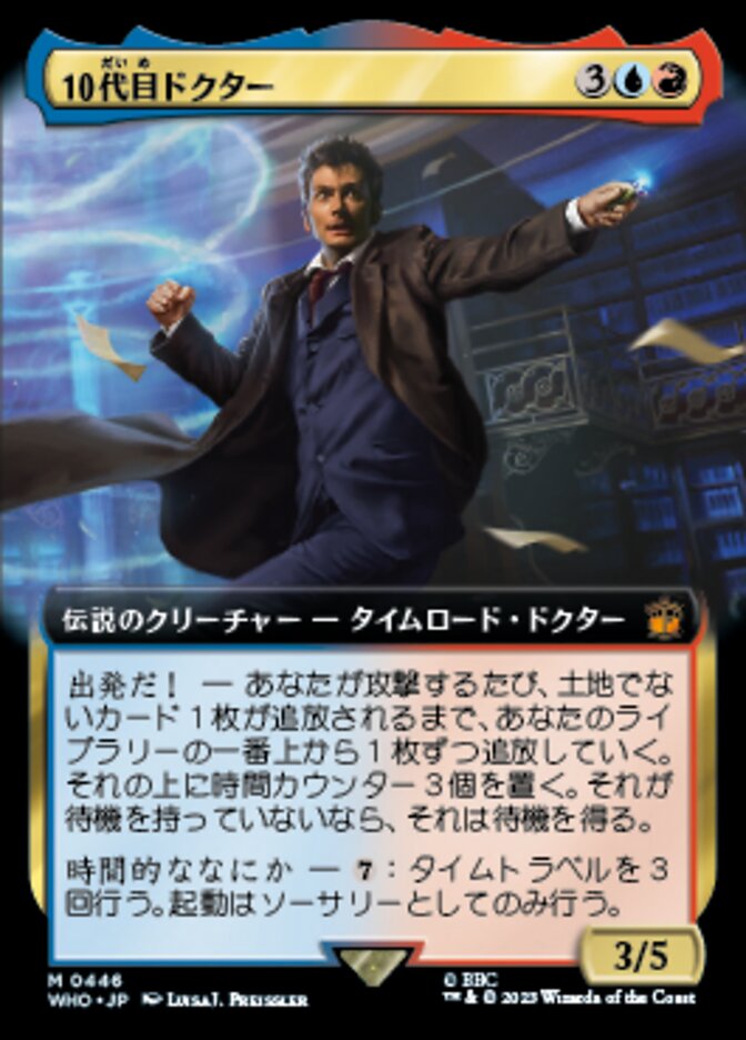 10代目ドクター (The Tenth Doctor) · Doctor Who (WHO) #446