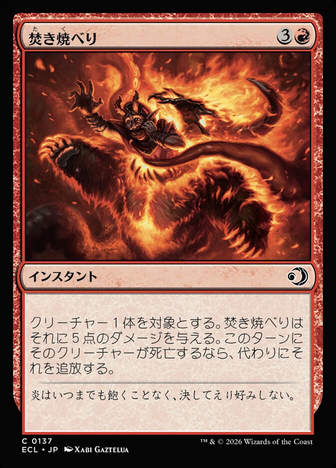 焚き焼べり (Feed the Flames) · Lorwyn Eclipsed (ECL) #137