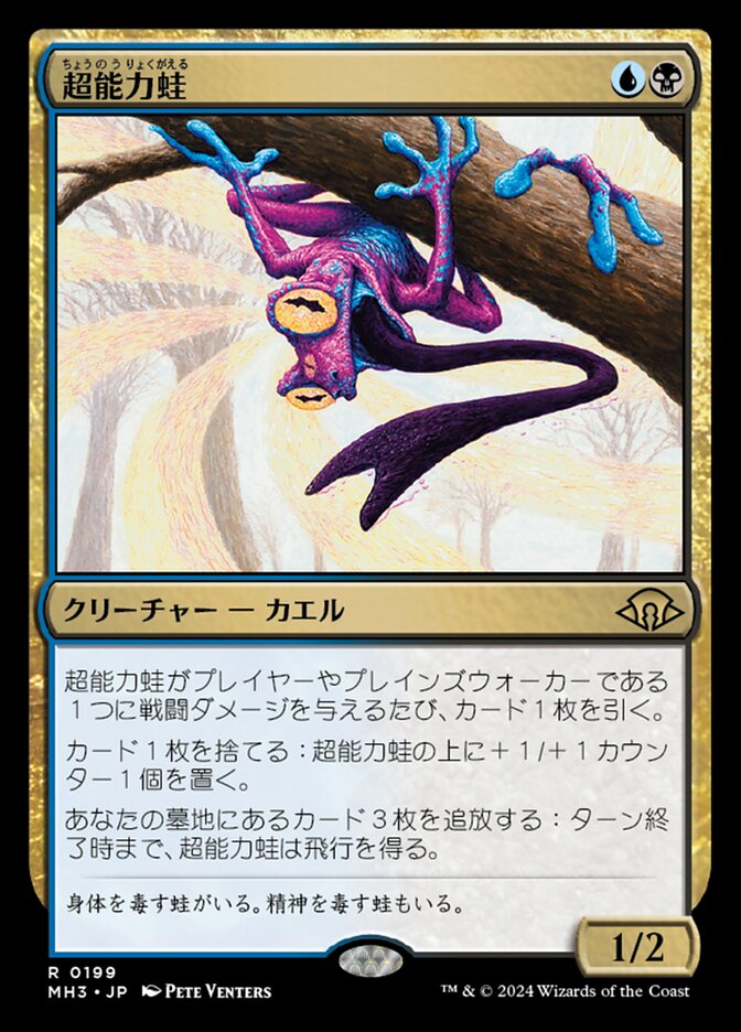 超能力蛙 (Psychic Frog) · Modern Horizons 3 (MH3) #199 · Scryfall