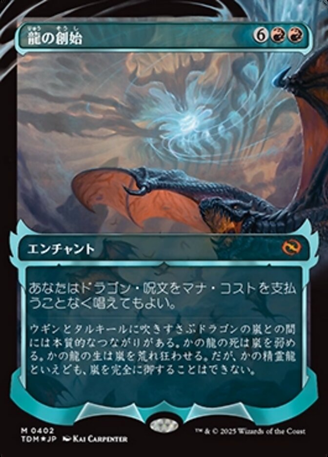 mtg 伝説の神話ドラゴン コンプセット 箔押し プレリプロモ FOIL tdm