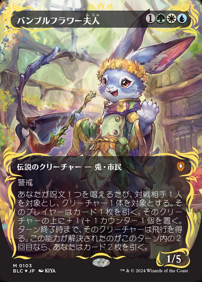 バンブルフラワー夫人 (Ms. Bumbleflower) · Bloomburrow Commander