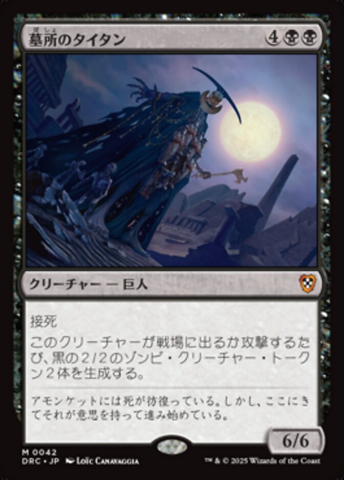 墓所のタイタン (Grave Titan) · Aetherdrift Commander (DRC) #42
