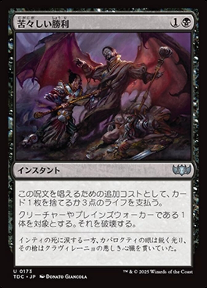 苦々しい勝利 (Bitter Triumph) · Tarkir: Dragonstorm Commander (TDC