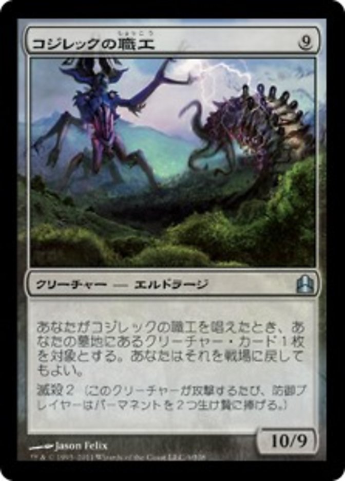 コジレックの職工 (Artisan of Kozilek) · Commander 2011 (CMD) #1