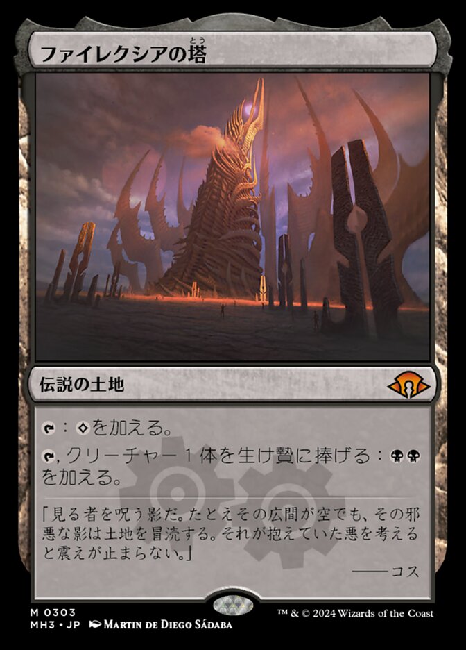 ファイレクシアの塔 (Phyrexian Tower) · Modern Horizons 3 (MH3