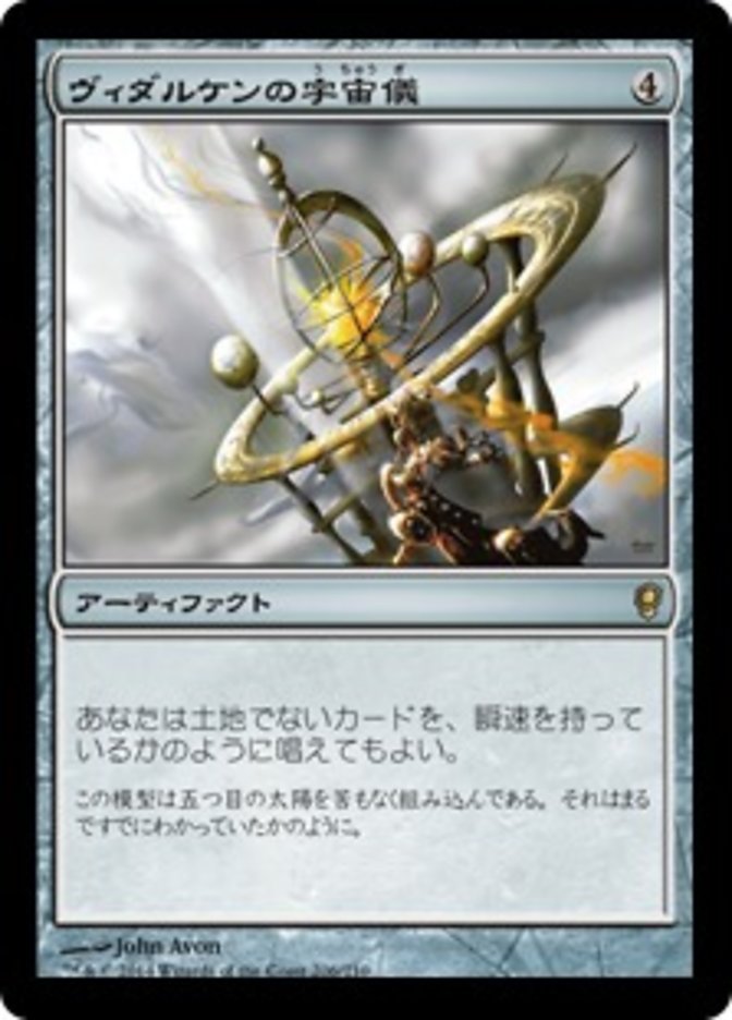 ヴィダルケンの宇宙儀 (Vedalken Orrery) · Conspiracy (CNS) #206