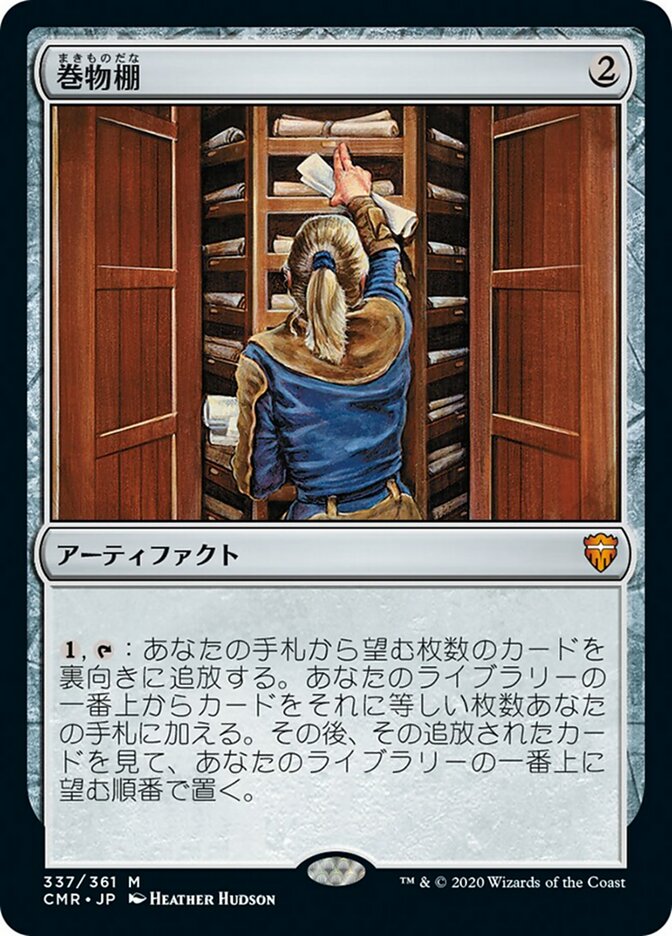 巻物棚 (Scroll Rack) · Commander Legends (CMR) #337 · Scryfall