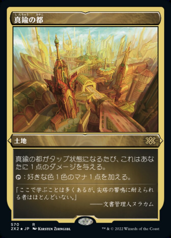 真鍮の都 (City of Brass) · Double Masters 2022 (2X2) #570