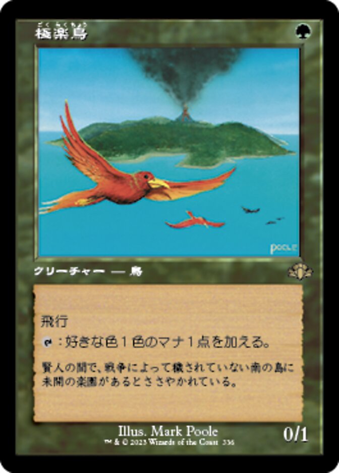 極楽鳥 (Birds of Paradise) · Dominaria Remastered (DMR) #336