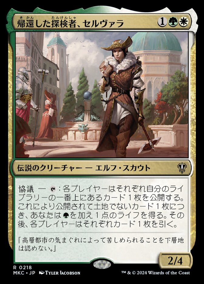 セレズニア（緑白）EDHの統率者・ジェネラル 紹介【2024年3月版】 - EDH.JP