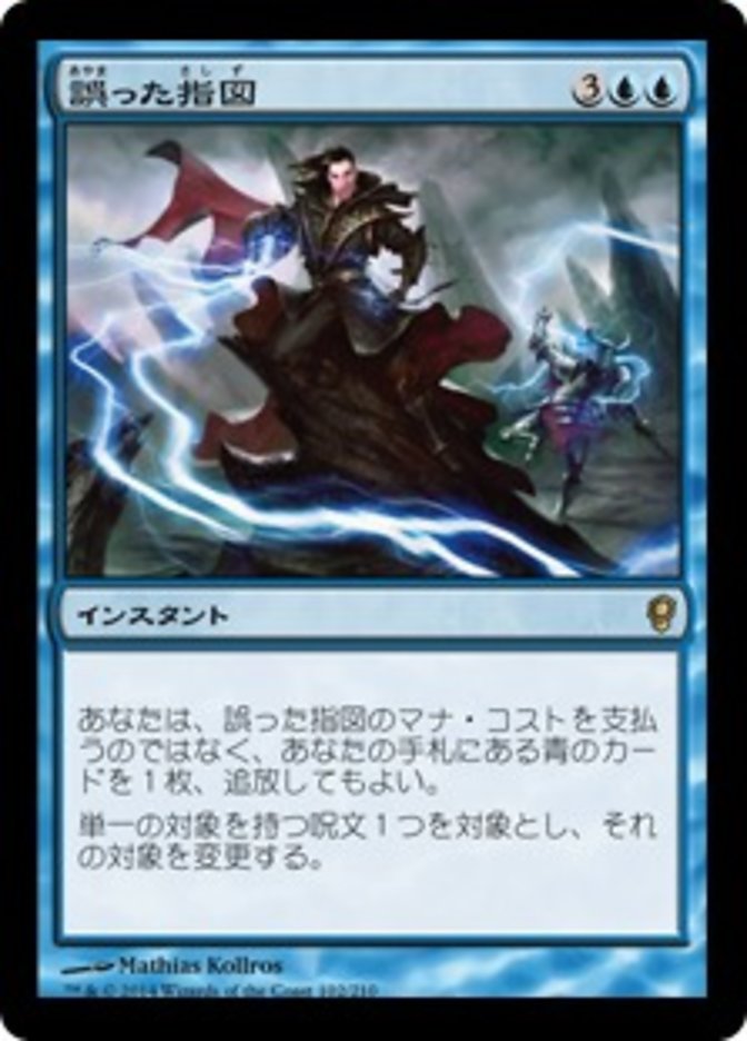 誤った指図 (Misdirection) · Conspiracy (CNS) #102 · Scryfall Magic