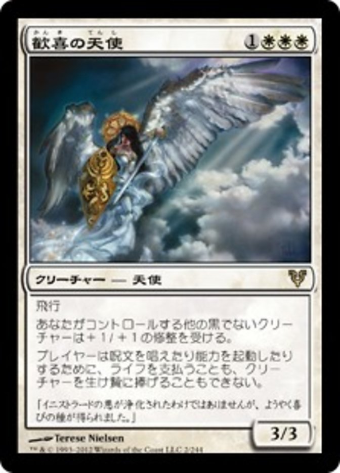 歓喜の天使 (Angel of Jubilation) · Avacyn Restored (AVR) #2