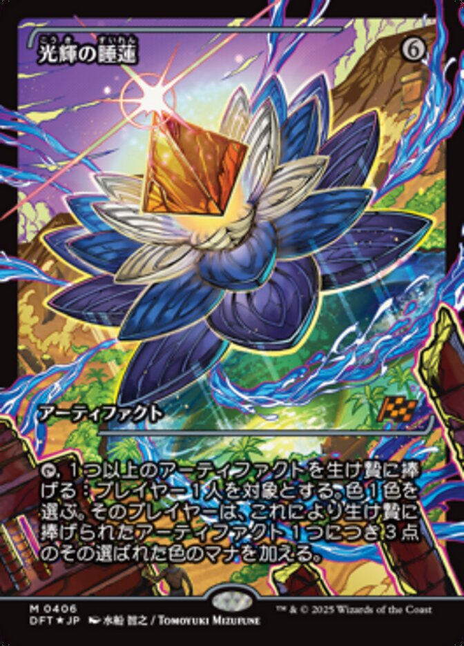 光輝の睡蓮 (Radiant Lotus) · Aetherdrift (DFT) #406 · Scryfall
