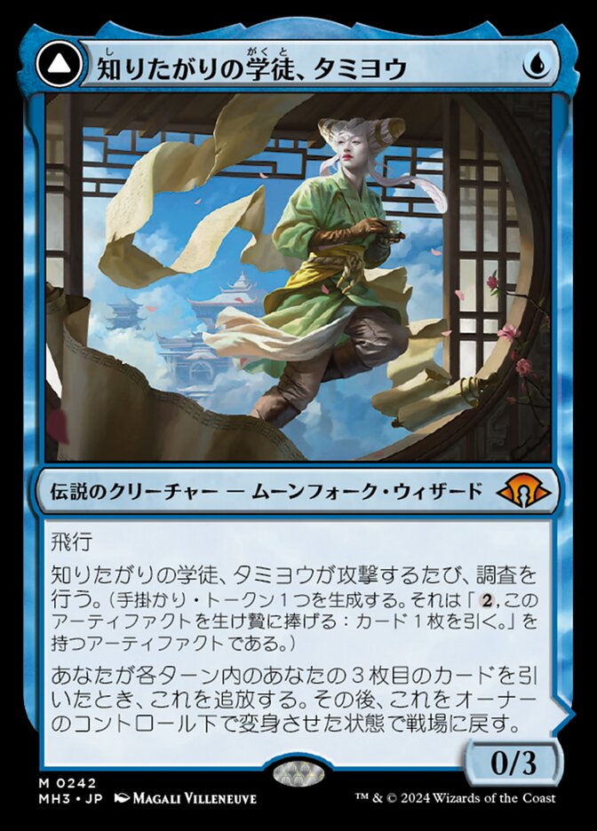 Tamiyo, Inquisitive Student // Tamiyo, Seasoned Scholar (Tamiyo