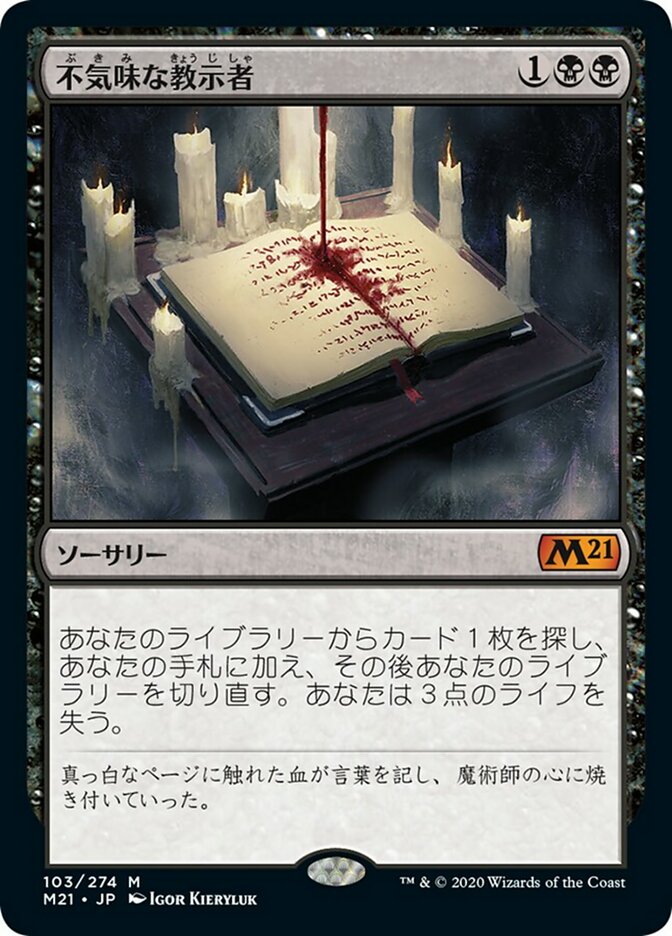 不気味な教示者 (Grim Tutor) · Core Set 2021 (M21) #103 · Scryfall
