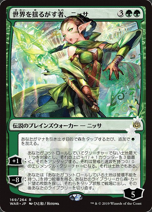世界を揺るがす者、ニッサ (Nissa, Who Shakes the World) · War of