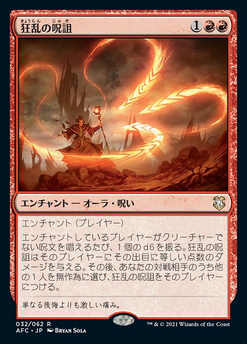 狂乱の呪詛 (Maddening Hex) · Forgotten Realms Commander (AFC) #32