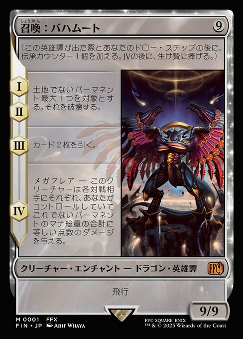召喚：バハムート (Summon: Bahamut) · Final Fantasy (FIN) #1