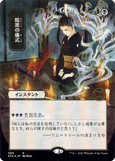 MTG foil 英語版 暗黒の儀式 Dark Ritual 未来予知枠 ①