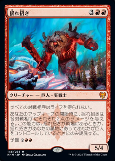 揺れ招き (Quakebringer) · Kaldheim (KHM) #145 · Scryfall Magic