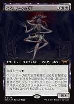 mtg ベイルマークの大主（DSK）4枚 MTG ベイルマークの大主 DSK 通常