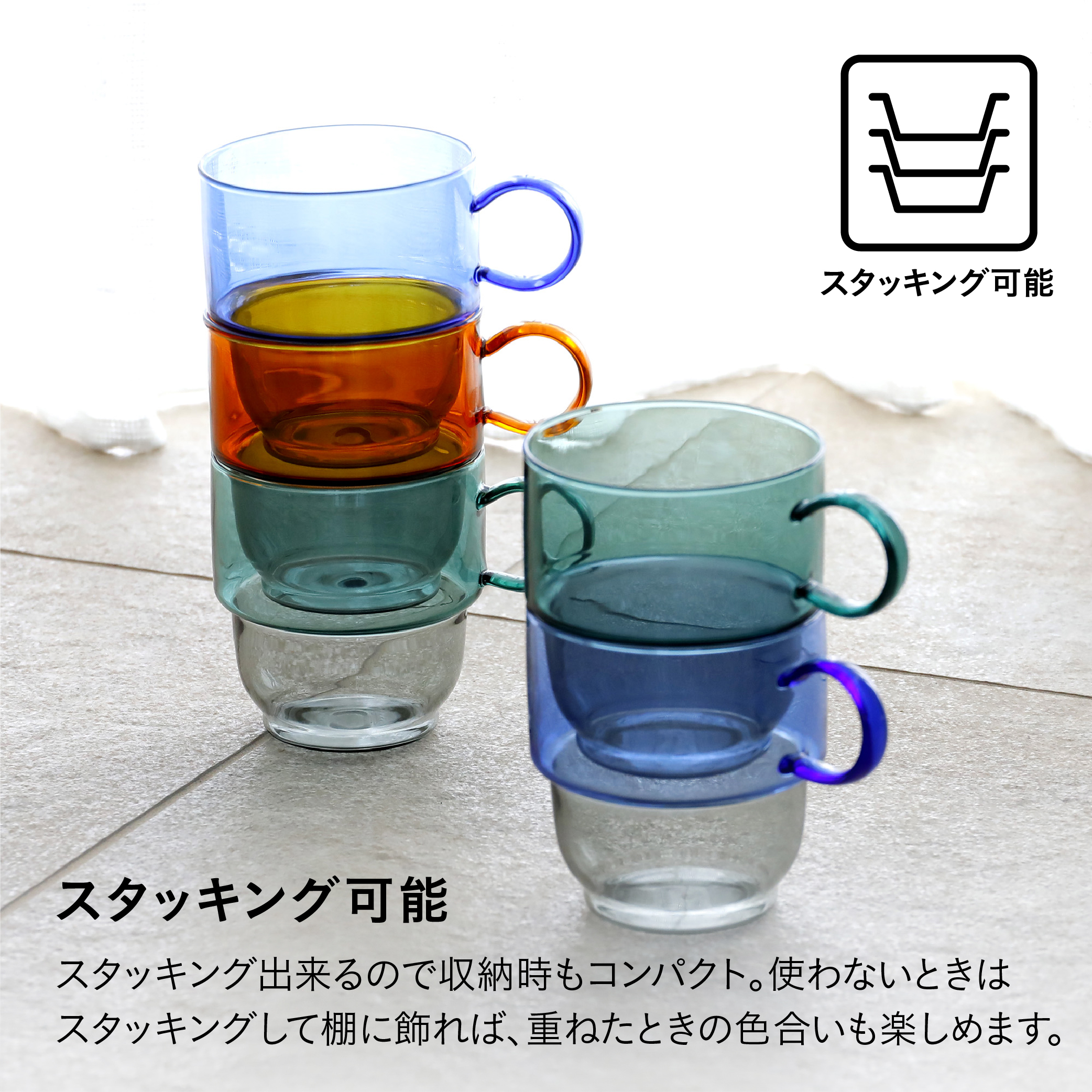 C％R 耐熱スタッキングマグ – 株式会社シービージャパン CB JAPAN CO.,LTD