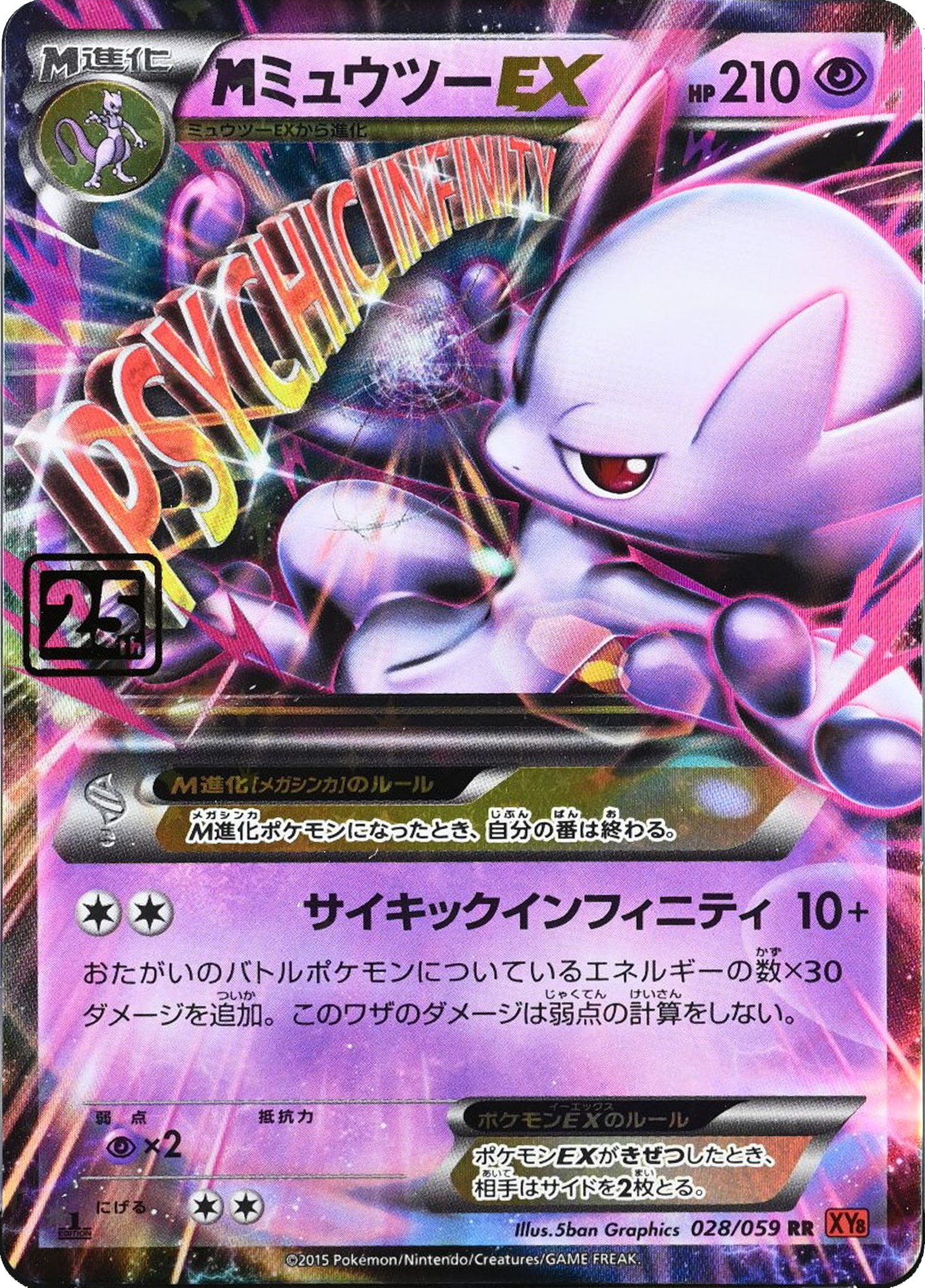Mega Mewtwo EX (028/059 Pokemon Card Game 25th Anniversary