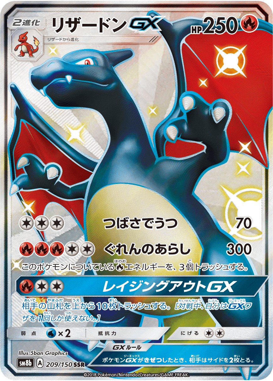It's time to shine in the latest Pokémon TCG expansion - SM8B, GX
