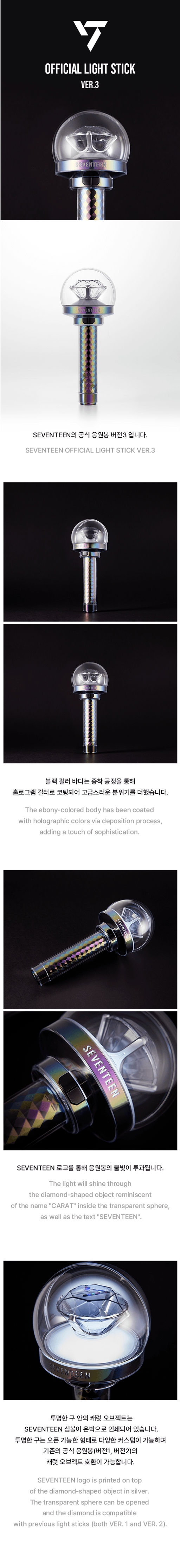 SEVENTEEN | OFFICIAL LIGHT STICK VER.3